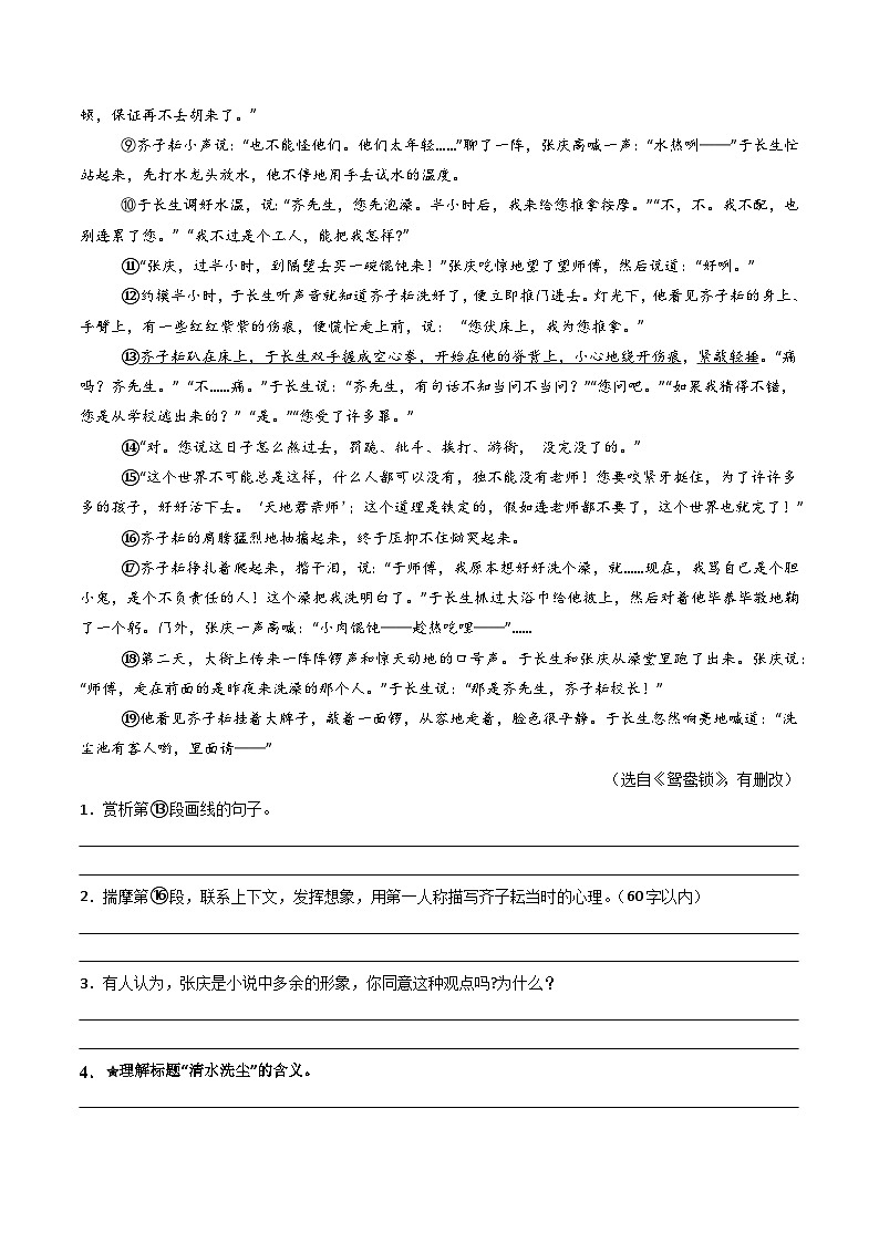 专题04:记叙文阅读之标题含义及作用-备战2025年中考语文一轮复习现代文阅读讲与练(江苏通用)(原卷版)第3页