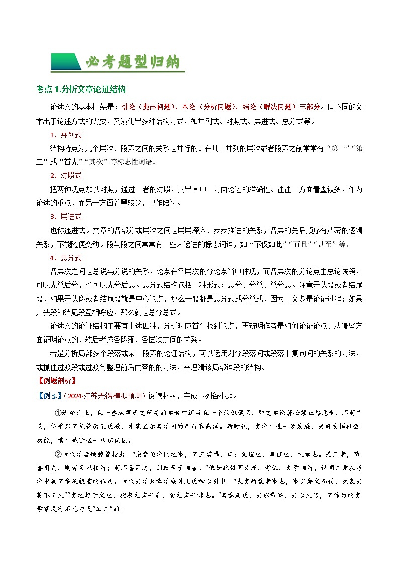 专题04:论证结构与思路-备战2025年中考语文一轮复习现代文阅读讲与练(江苏通用)(解析版)第2页
