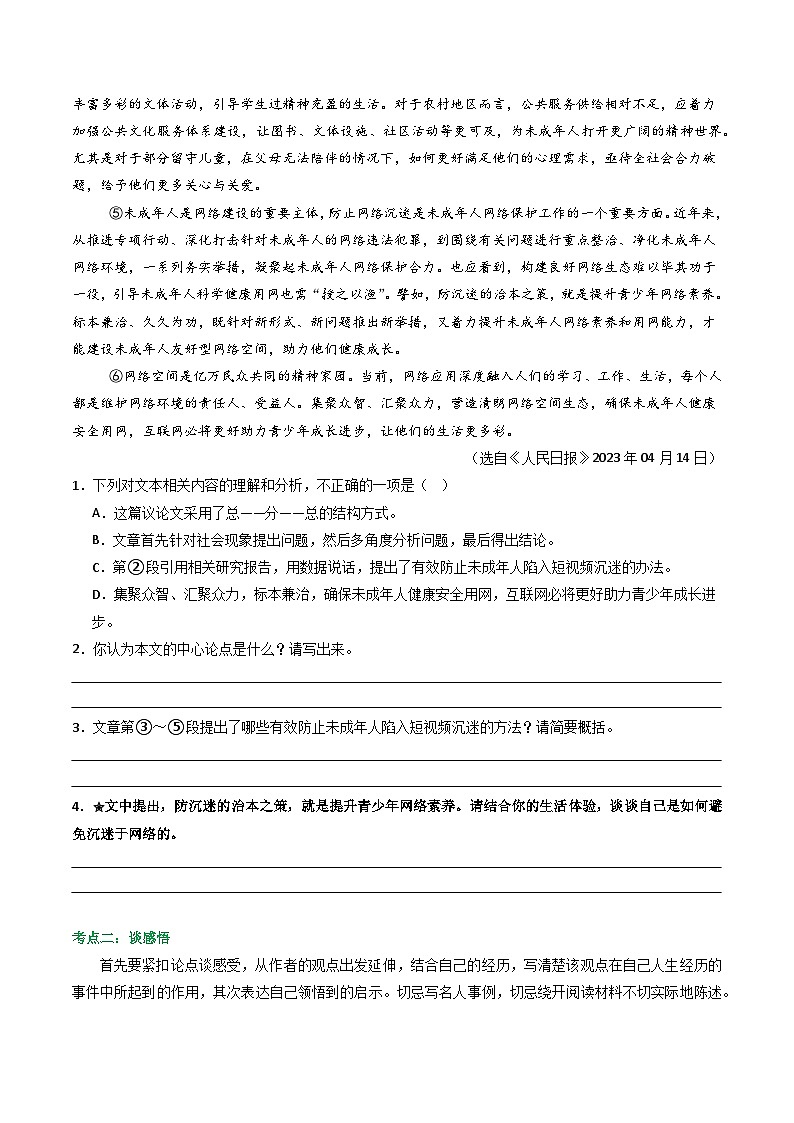 专题06:提建议谈看法-备战2025年中考语文一轮复习现代文阅读讲与练(江苏通用)(原卷版)第3页