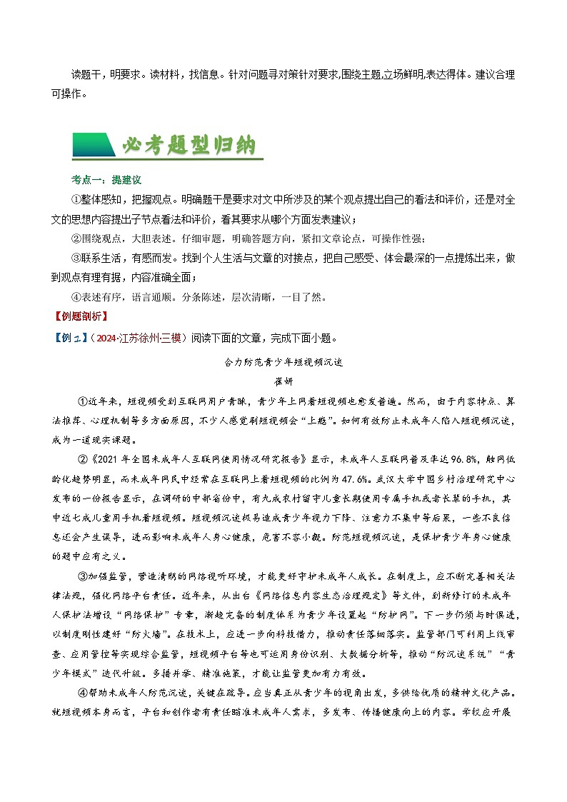 专题06:提建议谈看法-备战2025年中考语文一轮复习现代文阅读讲与练(江苏通用)(解析版)第2页