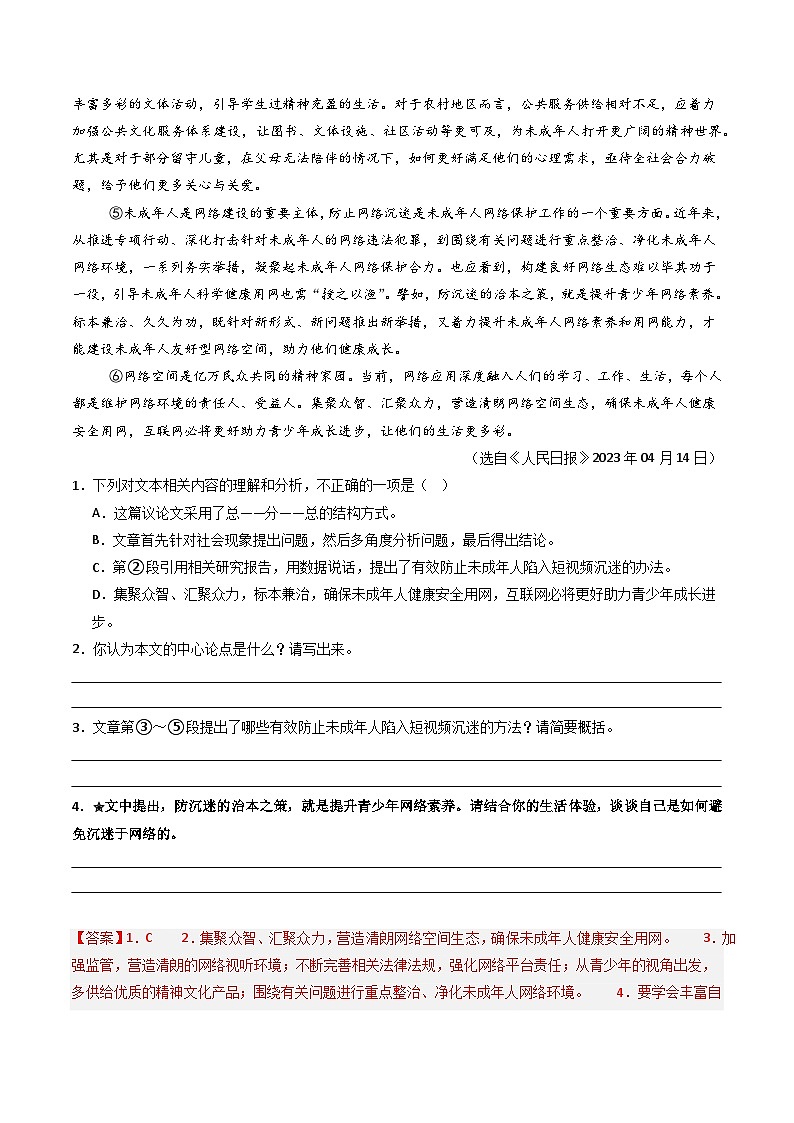 专题06:提建议谈看法-备战2025年中考语文一轮复习现代文阅读讲与练(江苏通用)(解析版)第3页