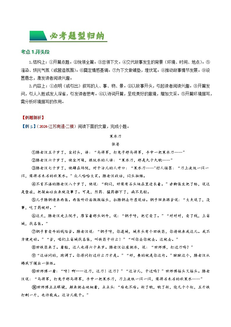 专题06:记叙文阅读之段落作用-备战2025年中考语文一轮复习现代文阅读讲与练(江苏通用)02