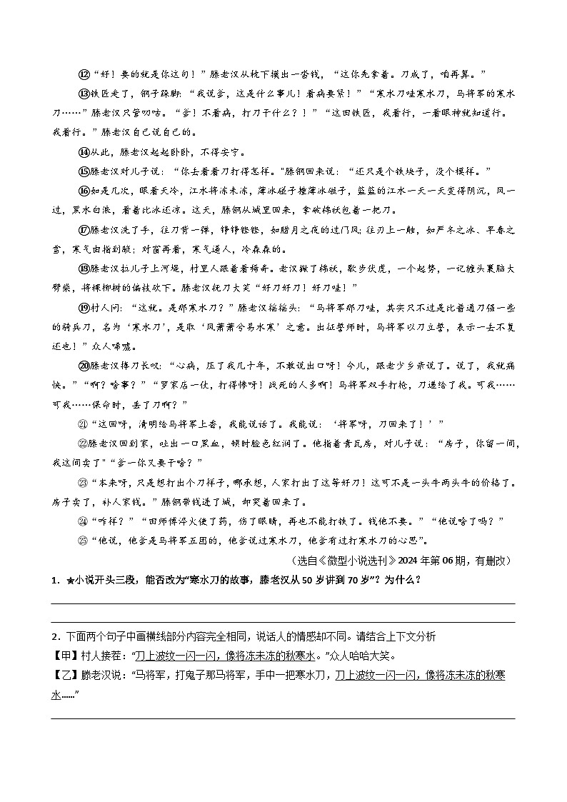 专题06:记叙文阅读之段落作用-备战2025年中考语文一轮复习现代文阅读讲与练(江苏通用)03