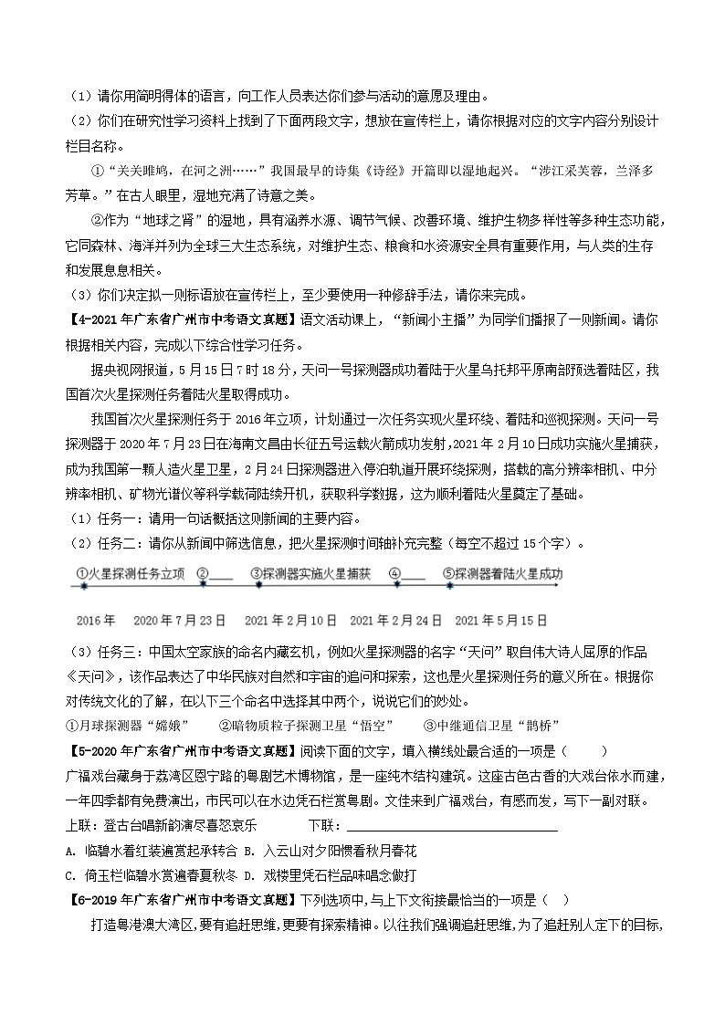 专题05 综合性学习、语言运用-备战2025年中考语文专项精练(广东广州专用) (原卷版)第2页
