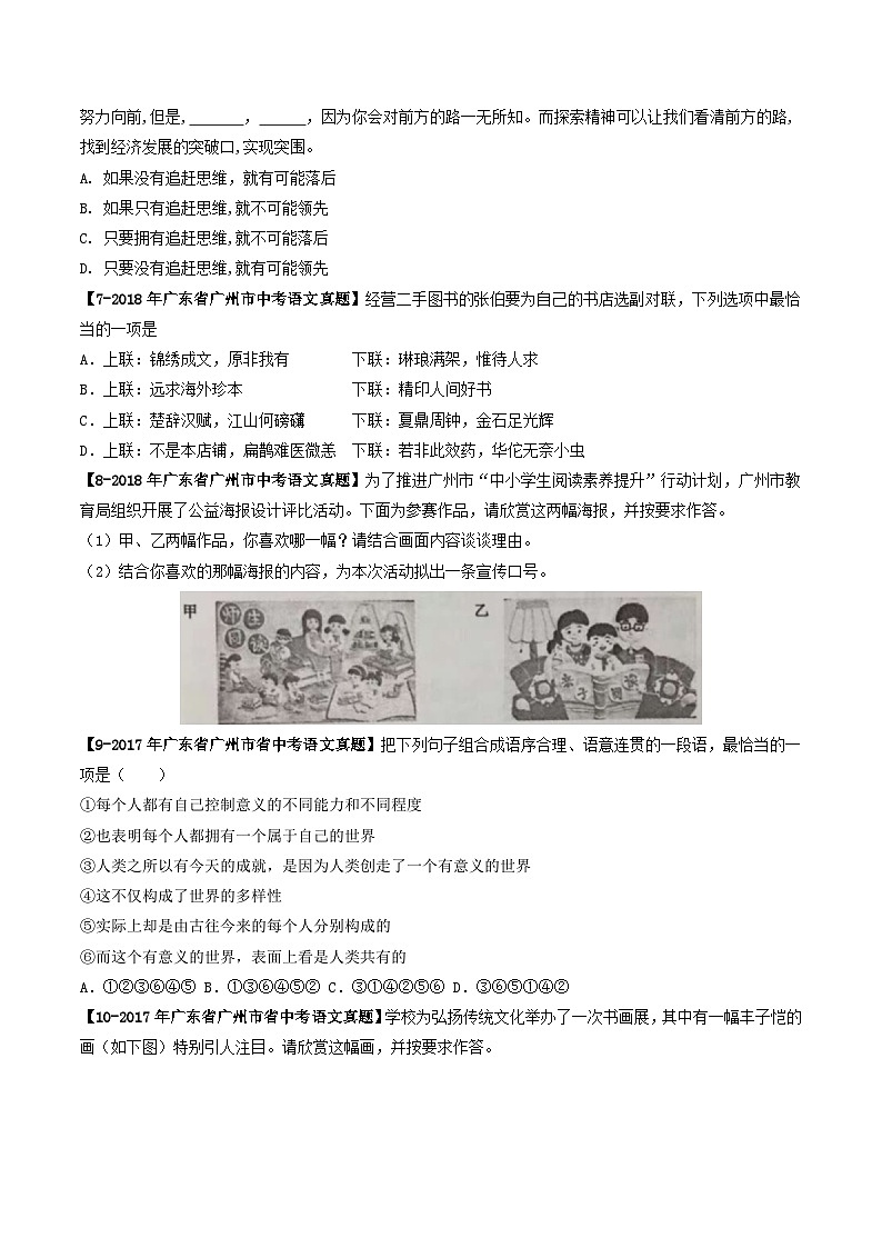 专题05 综合性学习、语言运用-备战2025年中考语文专项精练(广东广州专用) (原卷版)第3页