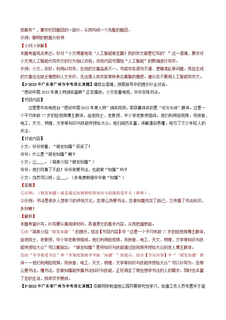 专题05 综合性学习、语言运用-备战2025年中考语文专项精练(广东广州专用) (解析版)第2页
