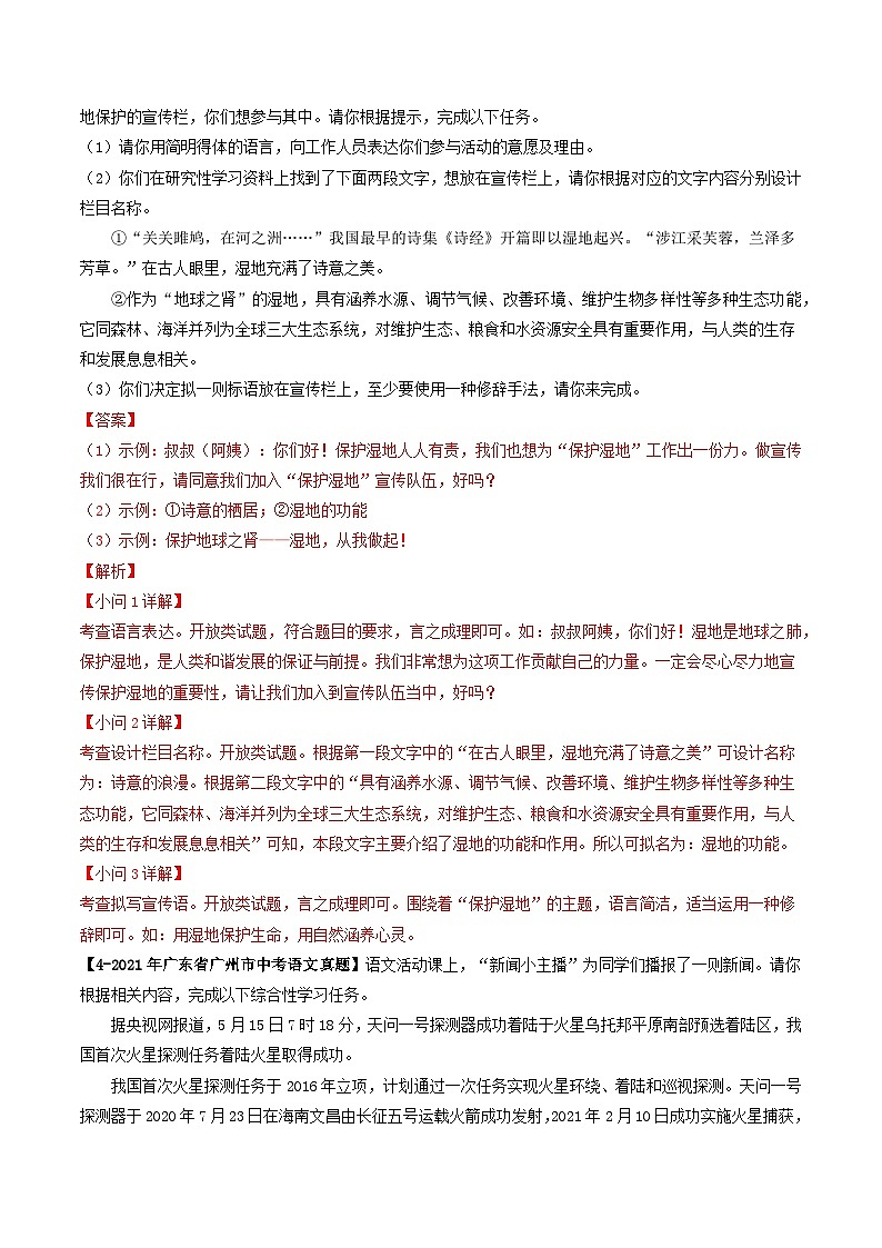 专题05 综合性学习、语言运用-备战2025年中考语文专项精练(广东广州专用) (解析版)第3页