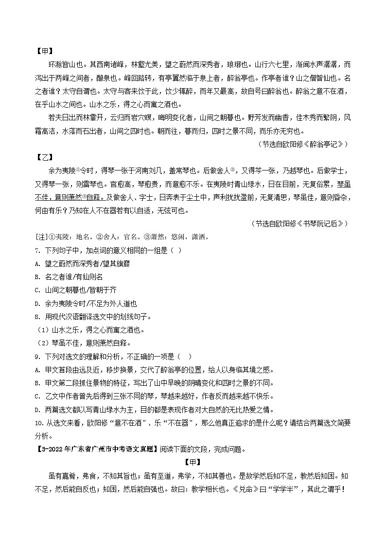 专题07 课内文言文阅读-备战2025年中考语文专项精练(广东广州专用) (原卷版)第2页