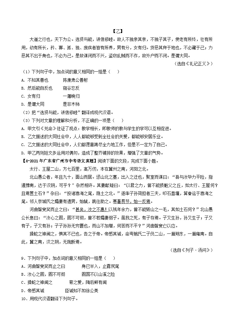 专题07 课内文言文阅读-备战2025年中考语文专项精练(广东广州专用) (原卷版)第3页