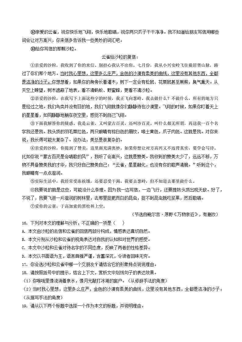 专题10 小说、童话阅读-备战2025年中考语文专项精练(广东广州专用) (原卷版)第2页