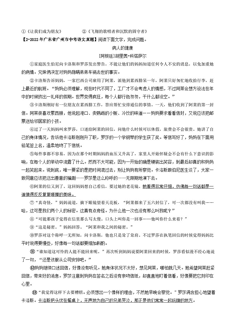 专题10 小说、童话阅读-备战2025年中考语文专项精练(广东广州专用) (原卷版)第3页