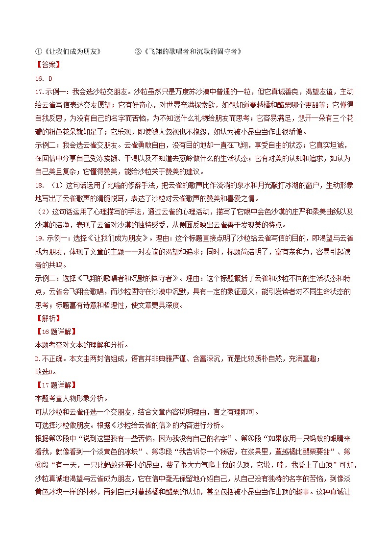 专题10 小说、童话阅读-备战2025年中考语文专项精练(广东广州专用) (解析版)第3页