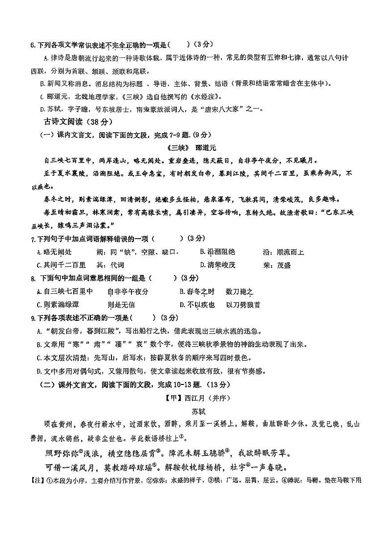 山东省济南市槐荫区医学中心实验学校2024-2025学年八年级上学期10月月考语文试题第2页