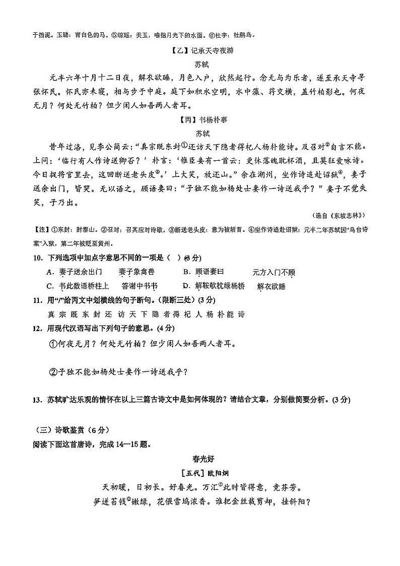 山东省济南市槐荫区医学中心实验学校2024-2025学年八年级上学期10月月考语文试题第3页