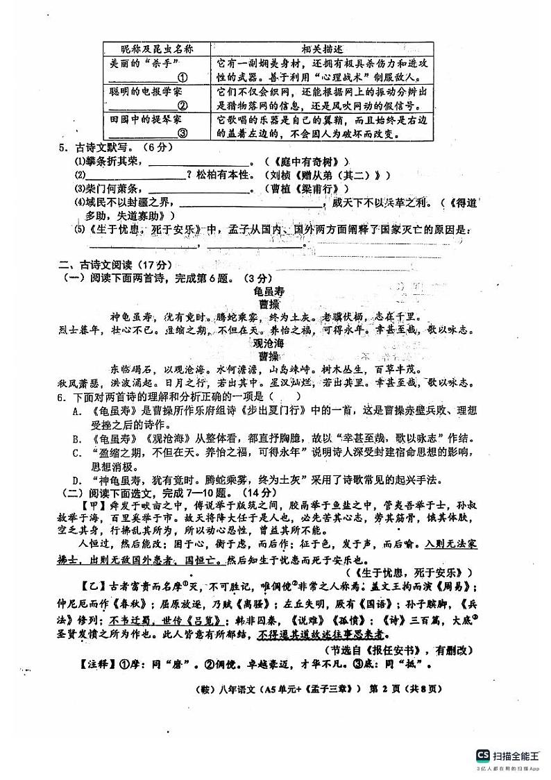 辽宁省鞍山市岫岩满族自治县2024-2025学年八年级上学期10月月考语文试题第2页