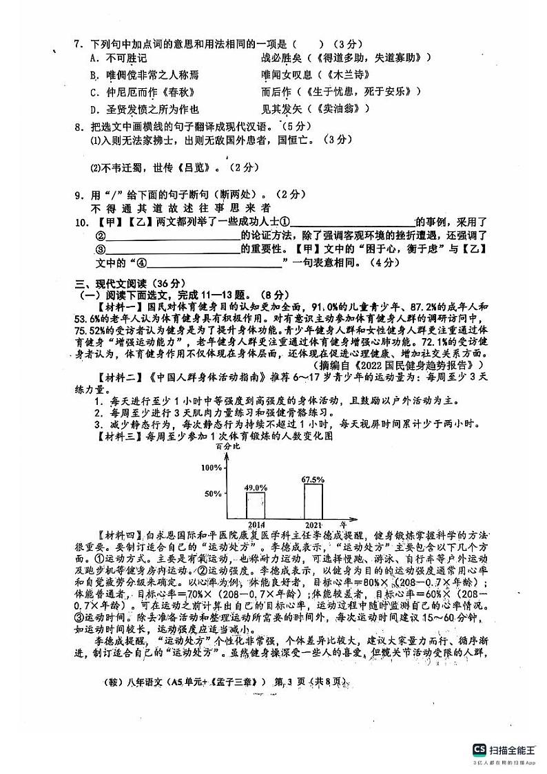 辽宁省鞍山市岫岩满族自治县2024-2025学年八年级上学期10月月考语文试题第3页