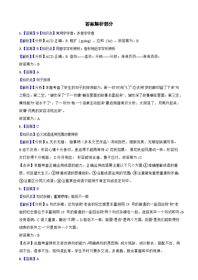 2024 10月月考答案第1页