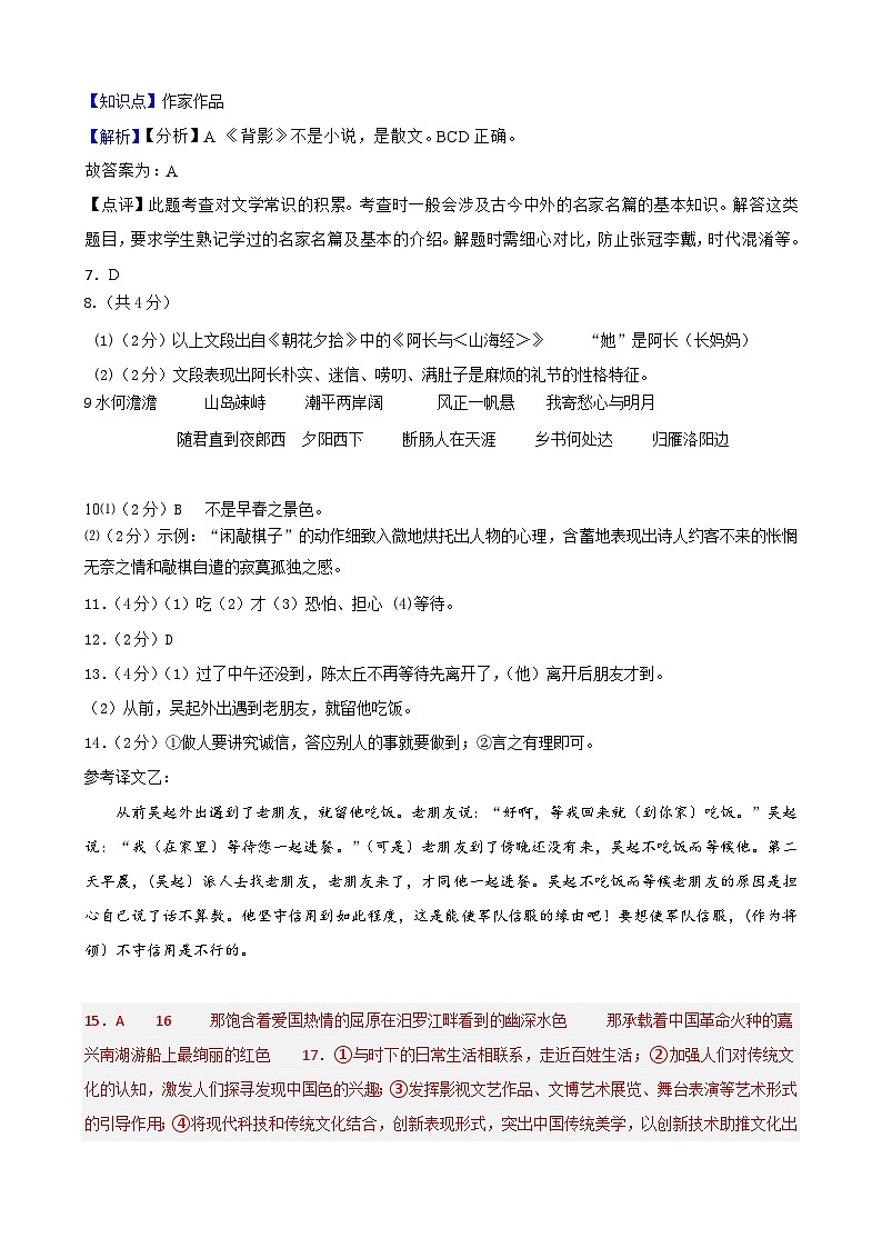 2024 10月月考答案第2页