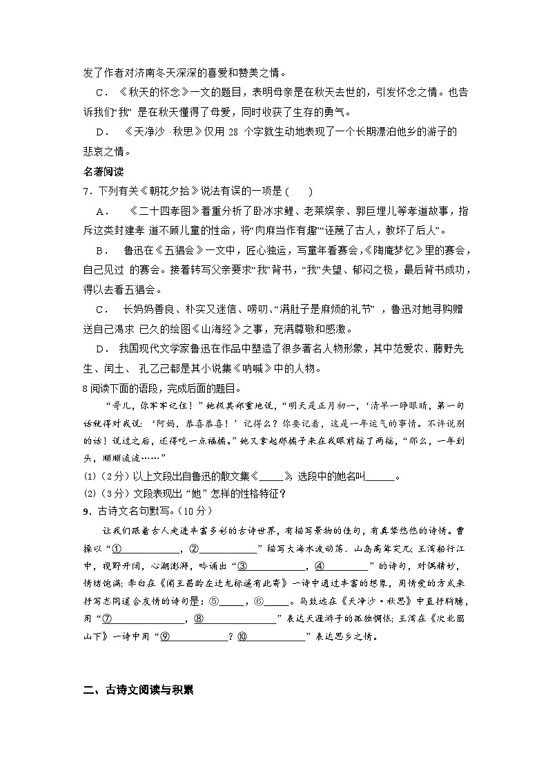 山东省济南市济阳区新元学校2024--2025学年七年级语文月考试题第2页