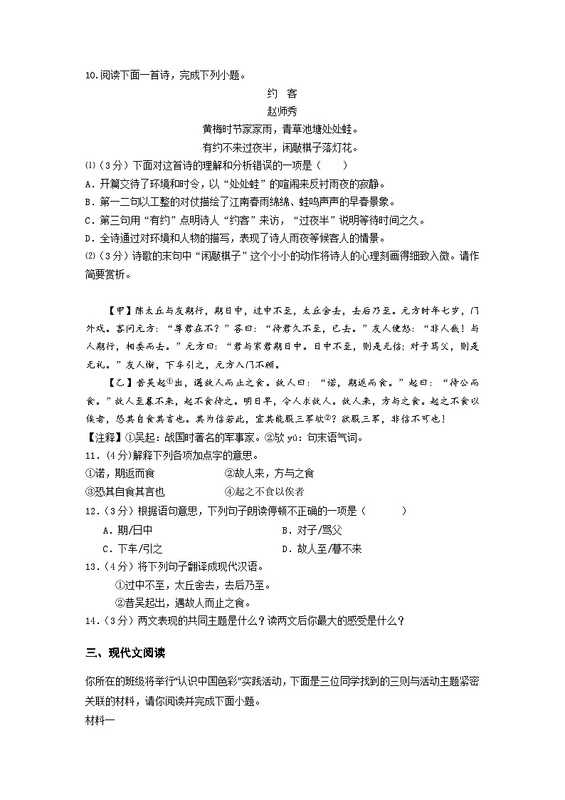 山东省济南市济阳区新元学校2024--2025学年七年级语文月考试题第3页