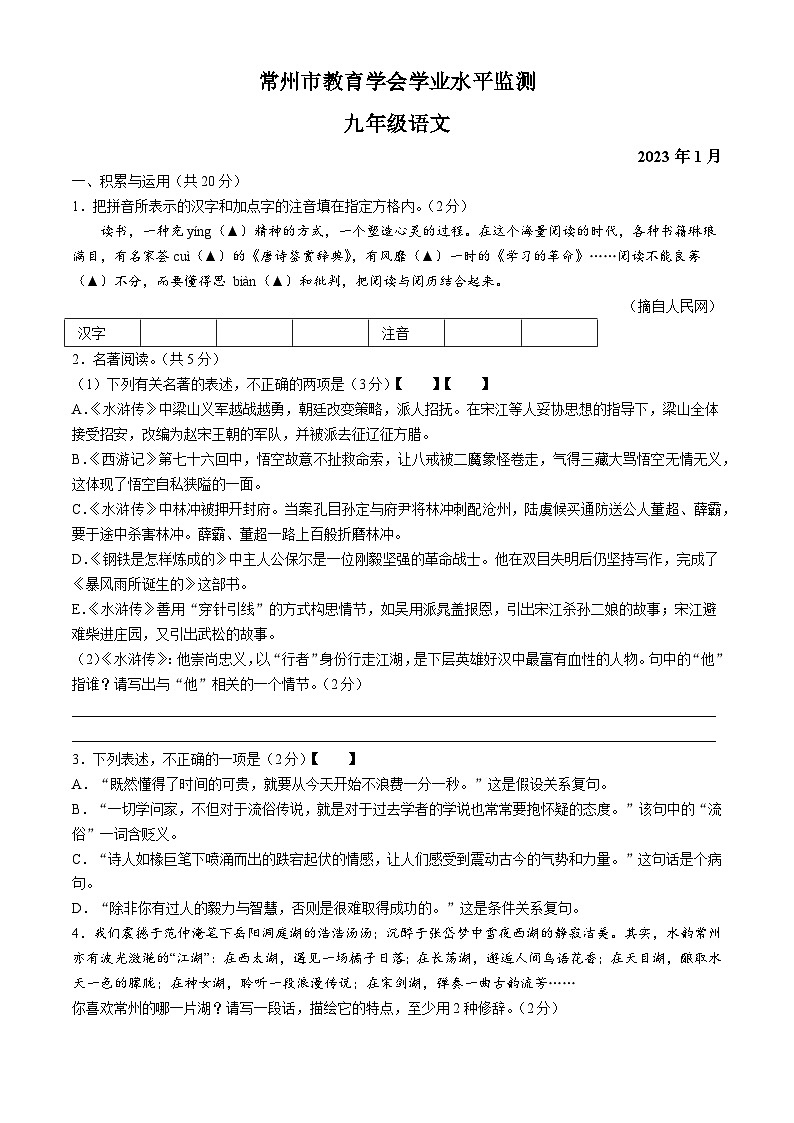江苏省常州市教育学会2022-2023学年九年级上学期期末语文试题第1页