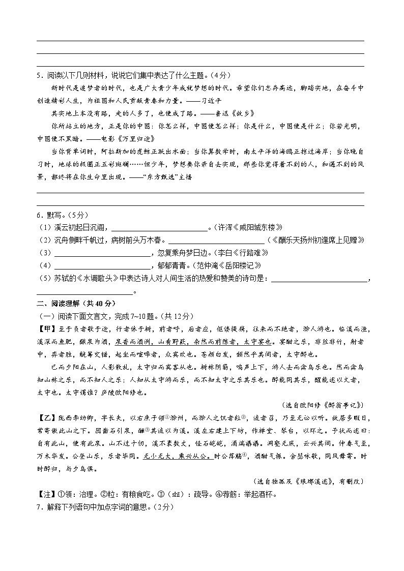 江苏省常州市教育学会2022-2023学年九年级上学期期末语文试题第2页