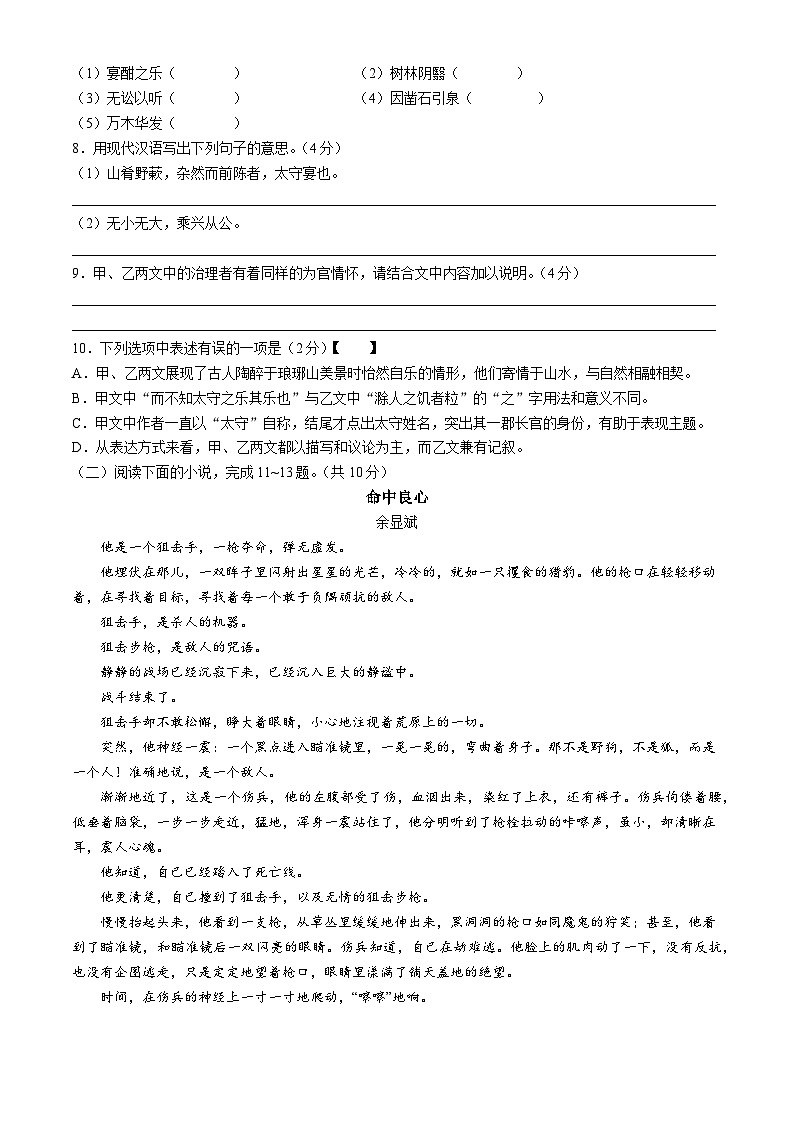 江苏省常州市教育学会2022-2023学年九年级上学期期末语文试题第3页