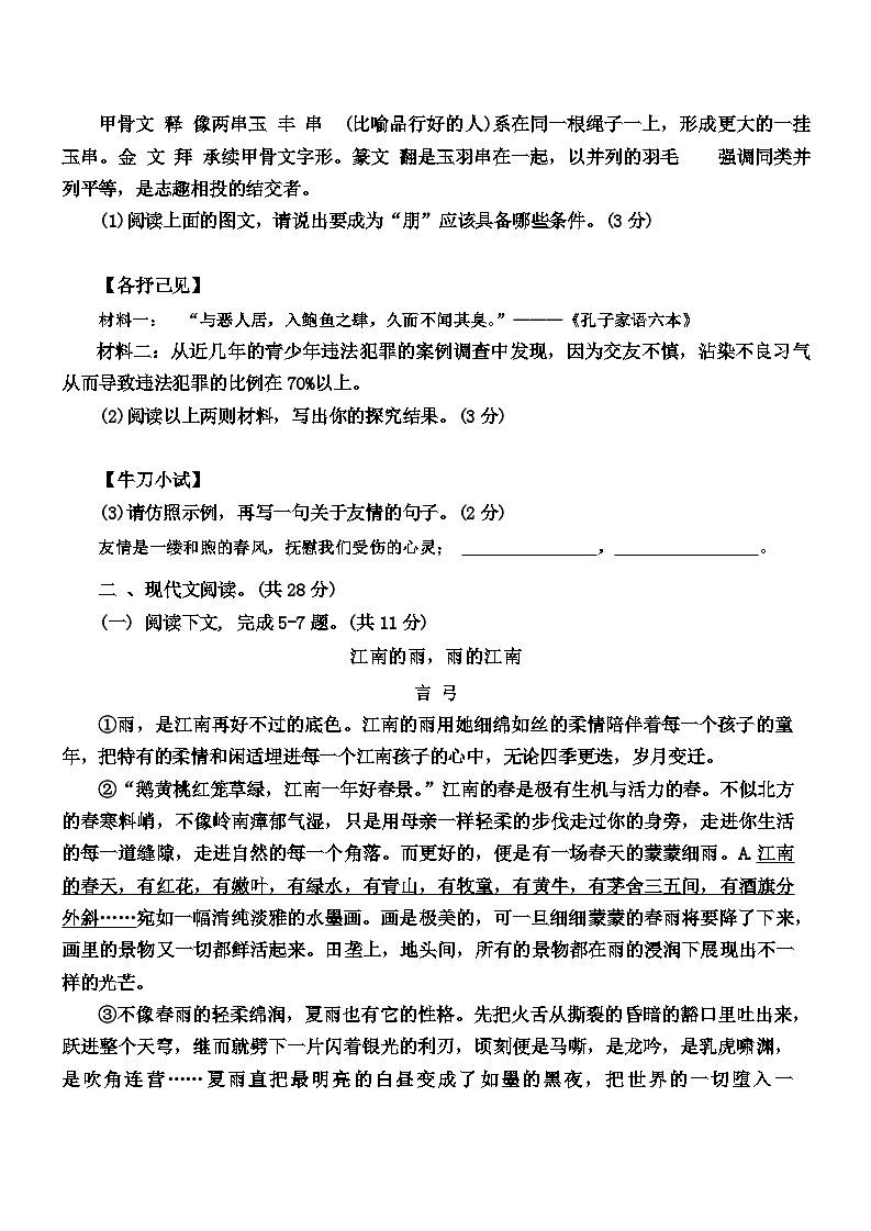 河南省南阳市卧龙区南阳市第二十一学校、南阳市第七中学等2024-2025学年七年级上学期10月月考语文试题02
