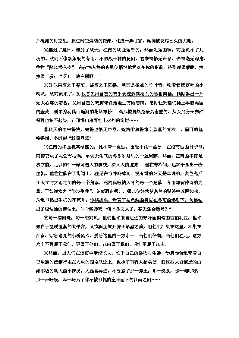 河南省南阳市卧龙区南阳市第二十一学校、南阳市第七中学等2024-2025学年七年级上学期10月月考语文试题03