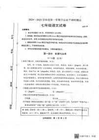 河北省唐山市路北区2024-2025学年七年级上学期10月月考语文试题