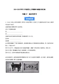 专题06 综合性学习 练习【真题汇编】2024-2025学年八年级语文上学期期中真题分类汇编（统编版全国通用）