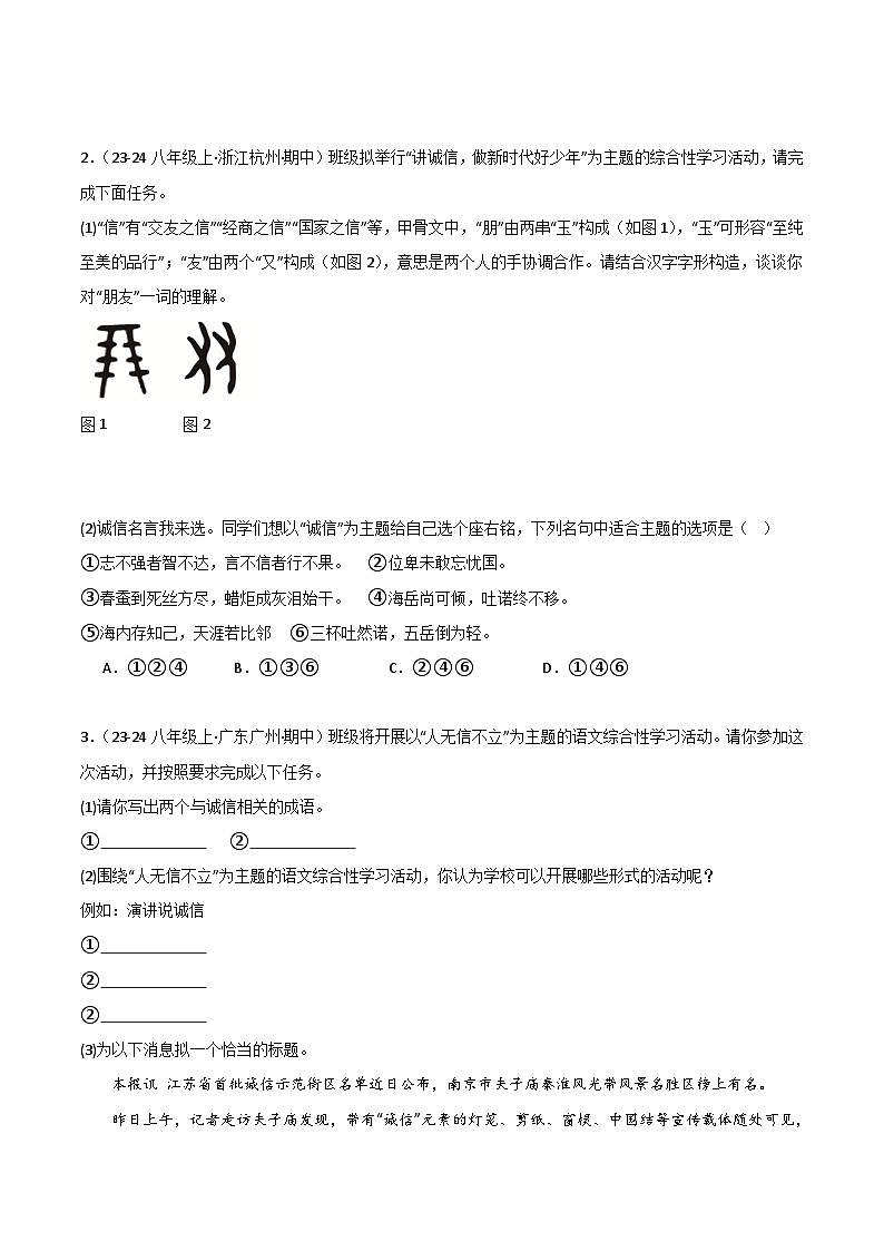 专题06 综合性学习 练习【真题汇编】2024-2025学年八年级语文上学期期中真题分类汇编(统编版全国通用)02