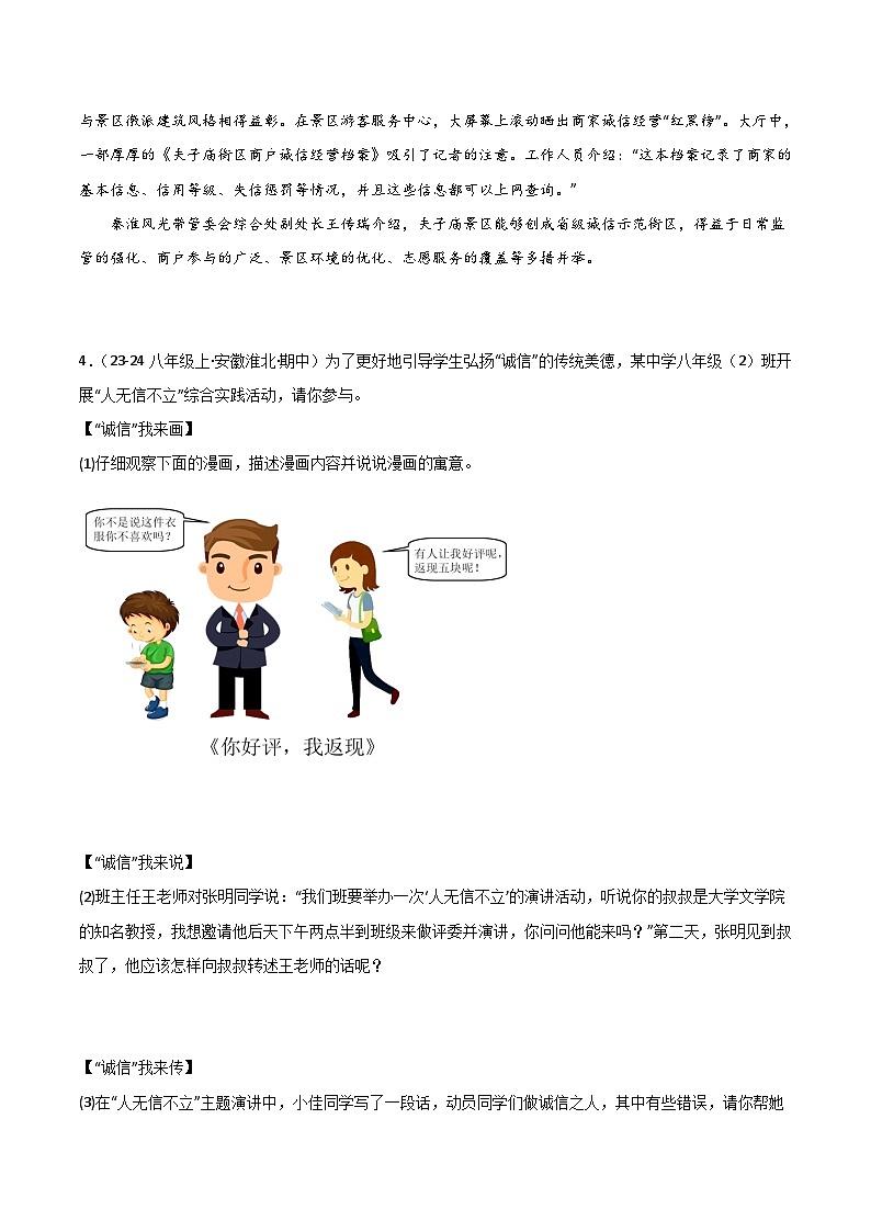 专题06 综合性学习 练习【真题汇编】2024-2025学年八年级语文上学期期中真题分类汇编(统编版全国通用)03