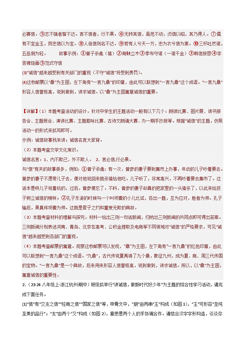 专题06 综合性学习 练习【真题汇编】2024-2025学年八年级语文上学期期中真题分类汇编(统编版全国通用)02