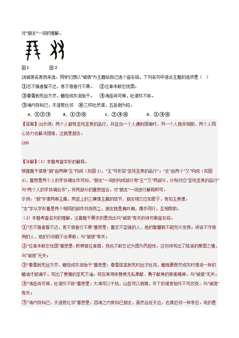 专题06 综合性学习 练习【真题汇编】2024-2025学年八年级语文上学期期中真题分类汇编(统编版全国通用)03
