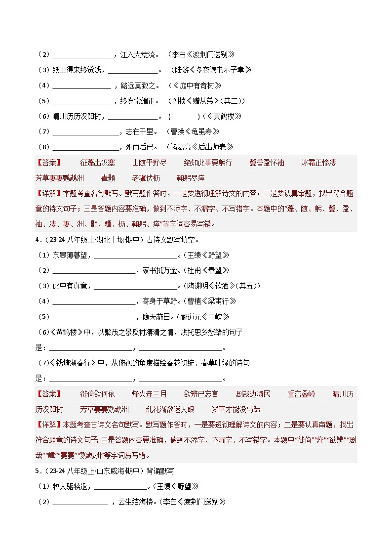 专题09 名句名篇默写(识记与理解)(解析版)第2页