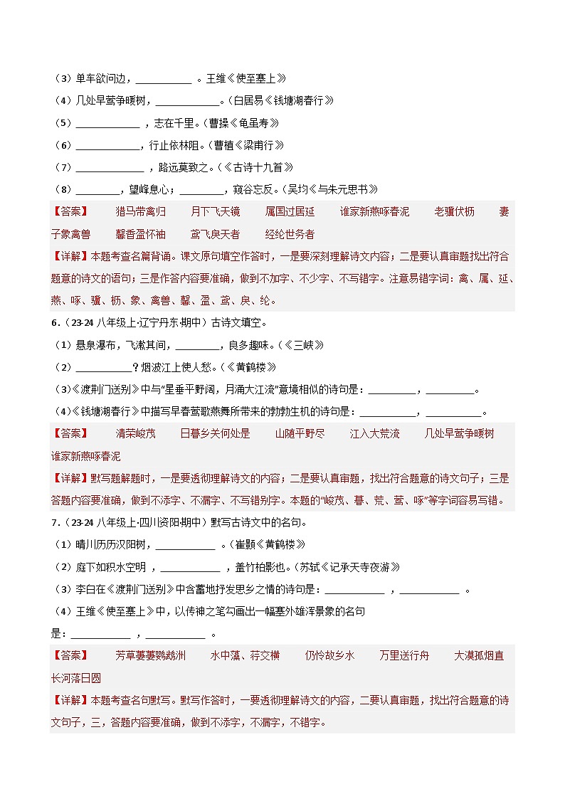 专题09 名句名篇默写(识记与理解)(解析版)第3页