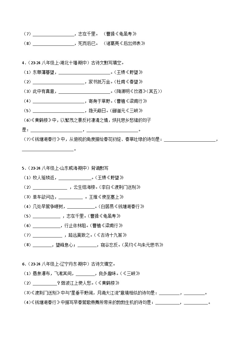专题09 名句名篇默写(识记与理解)(原卷版)第2页