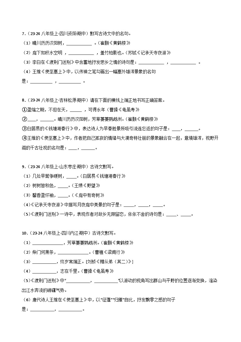 专题09 名句名篇默写(识记与理解)(原卷版)第3页