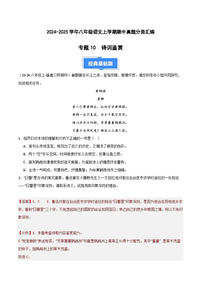 专题10 诗词鉴赏(解析版)第1页