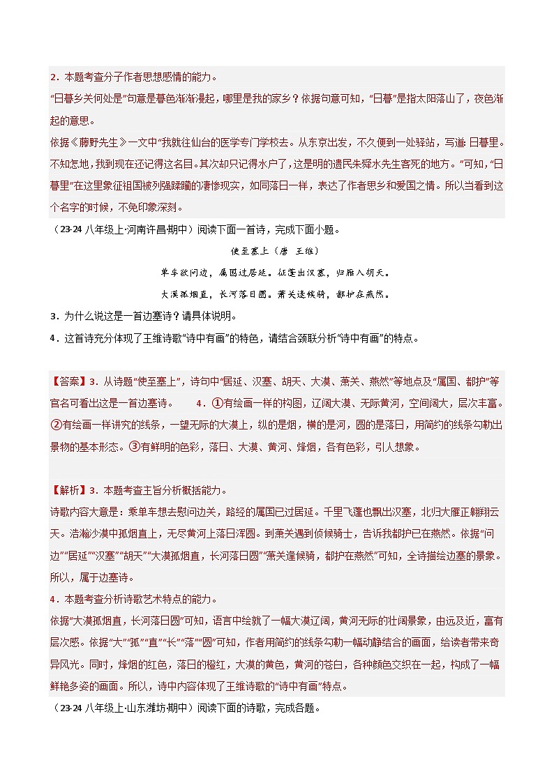 专题10 诗词鉴赏(解析版)第2页