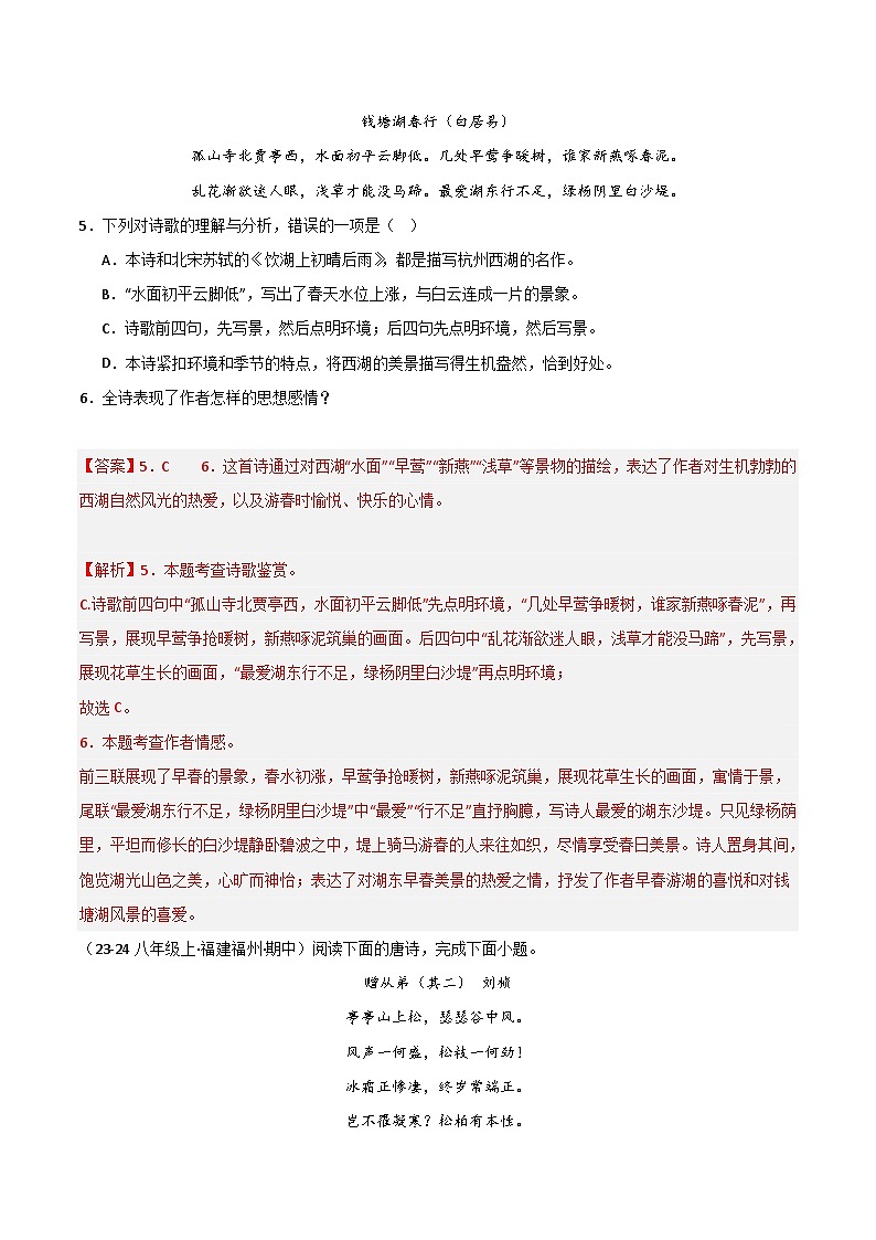 专题10 诗词鉴赏(解析版)第3页