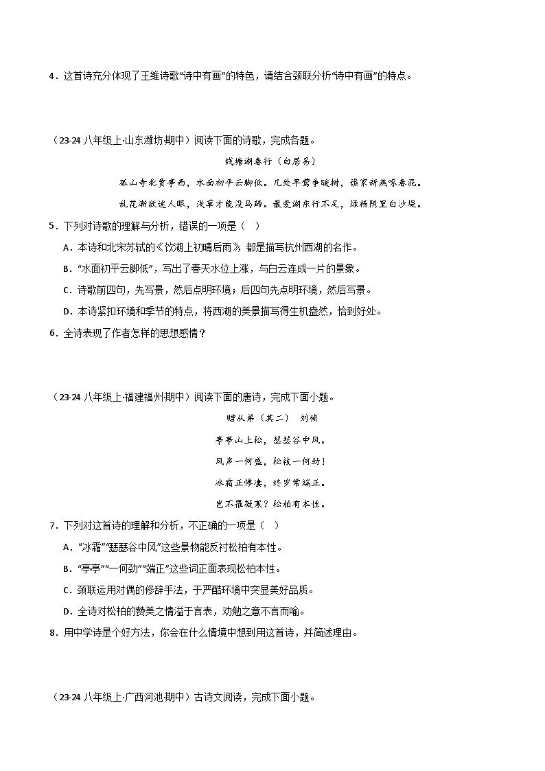 专题10 诗词鉴赏(原卷版)第2页