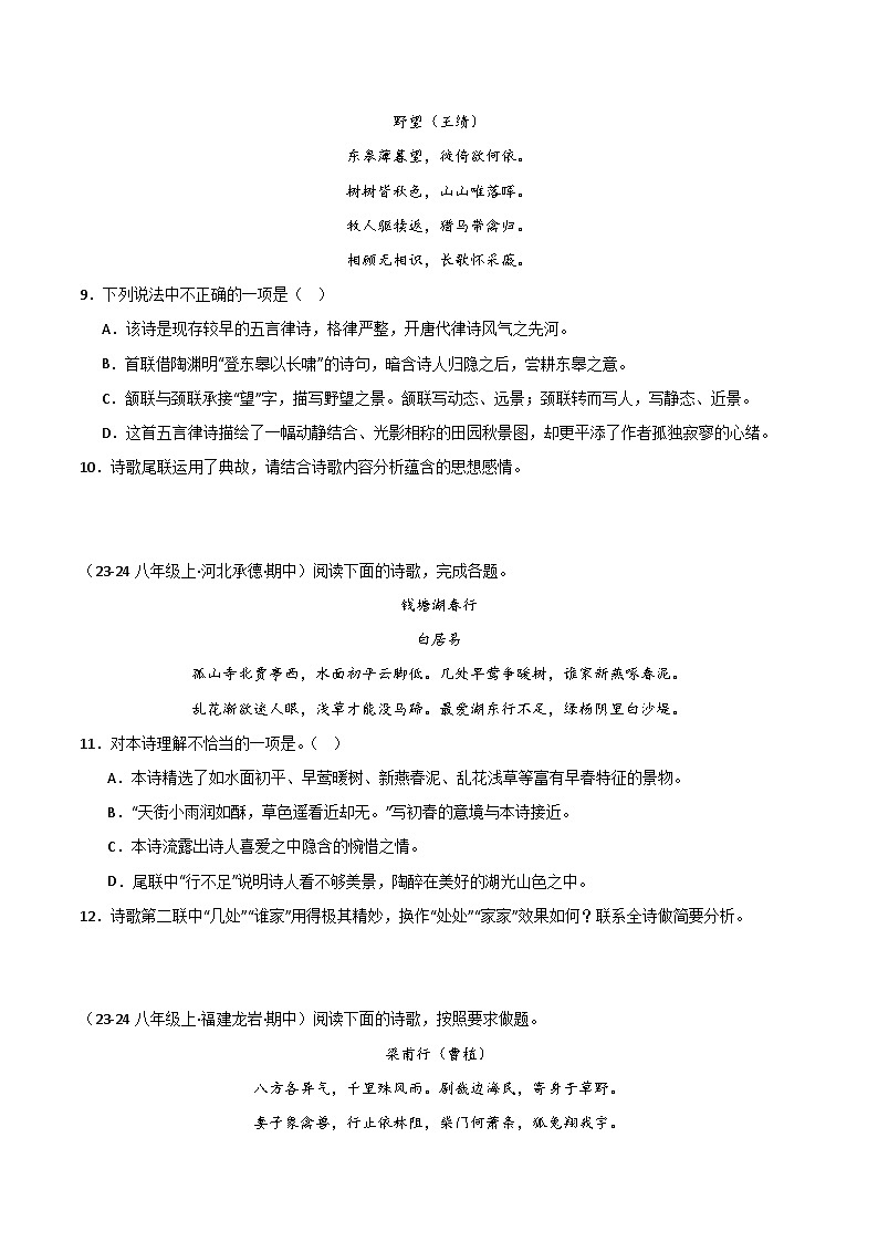 专题10 诗词鉴赏(原卷版)第3页