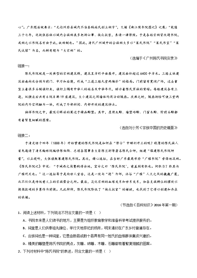 专题16 非连续性文本阅读(必考题型梳理)(原卷版)第2页