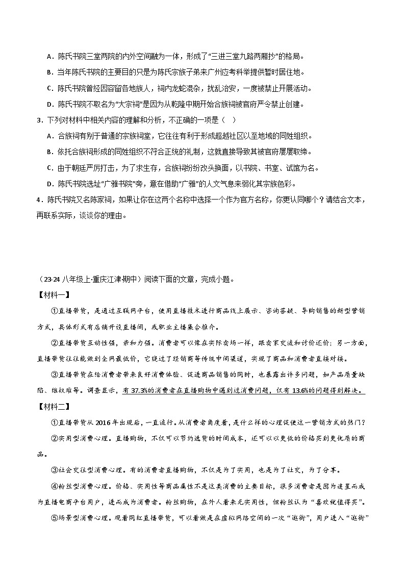 专题16 非连续性文本阅读(必考题型梳理)(原卷版)第3页