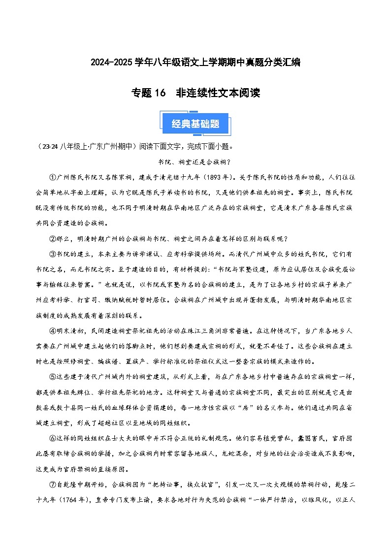 专题16 非连续性文本阅读(必考题型梳理)(解析版)第1页