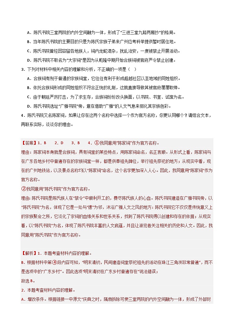 专题16 非连续性文本阅读(必考题型梳理)(解析版)第3页