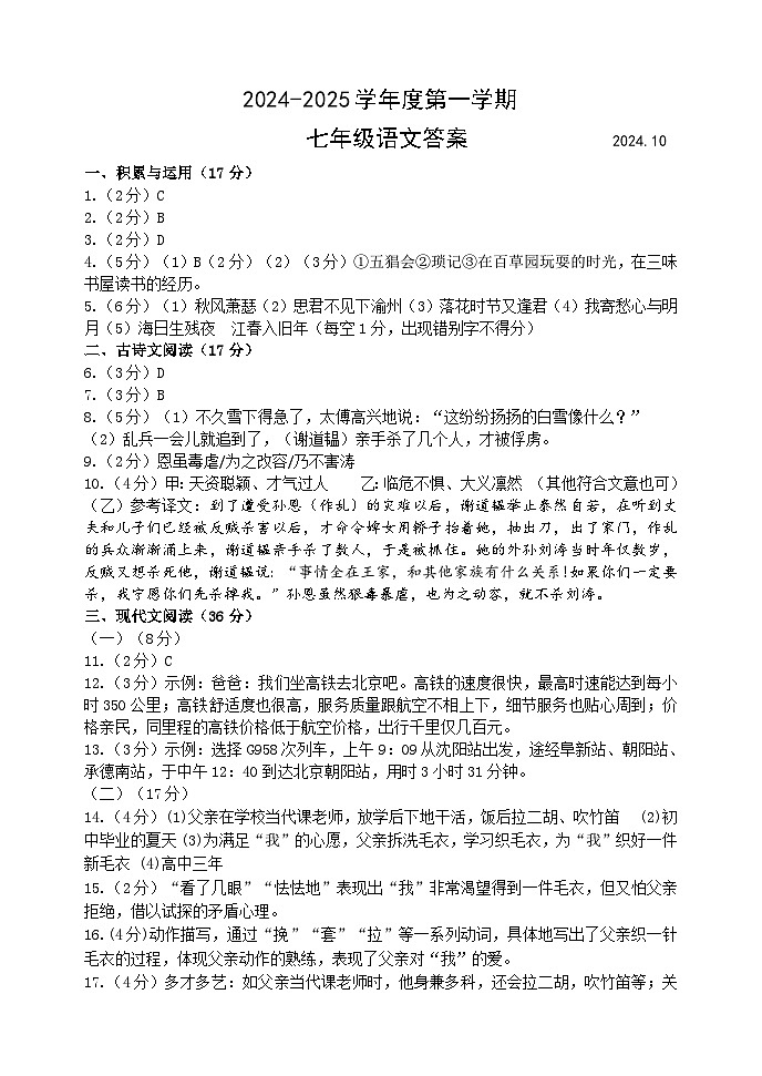 七语(1)第1页