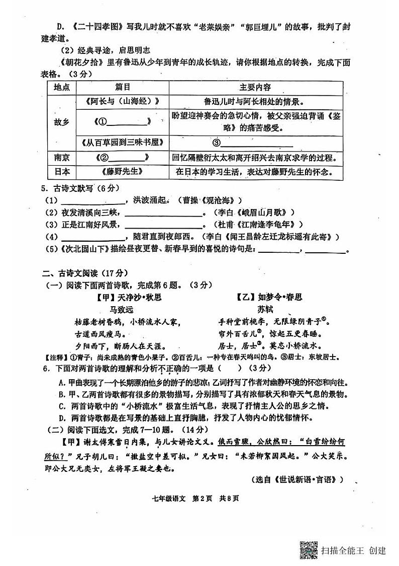 辽宁瓦房店2024十月月考语文卷第2页